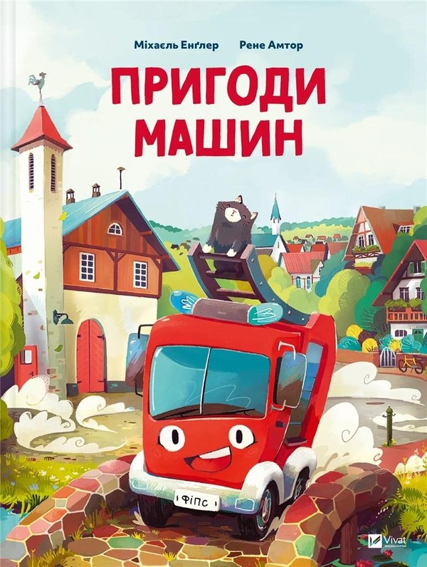 Adventures of cars (wersja ukraińska)