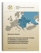 Agresja Rosji przeciw Gruzji i Ukrainie w 2008-2018 r. w kontekście geopolityki Czarnomorskiego regionu Russian version