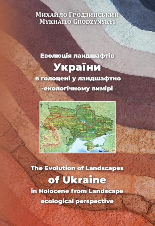 EĐ˛ĐžĐťŃŃŃŃ ĐťĐ°Đ˝Đ´ŃĐ°ŃŃŃĐ˛ ĐŁĐşŃĐ°ŃĐ˝Đ¸ Đ˛ ĐłĐžĐťĐžŃĐľĐ˝Ń Ń ĐťĐ°Đ˝Đ´ŃĐ°ŃŃĐ˝Đž-ĐľĐşĐžĐťĐžĐłŃŃĐ˝ĐžĐźŃ Đ˛Đ¸ĐźŃŃŃ The Evolution of Landscapes of Ukraine in Holocene from Landscape ecological perspective - pdf