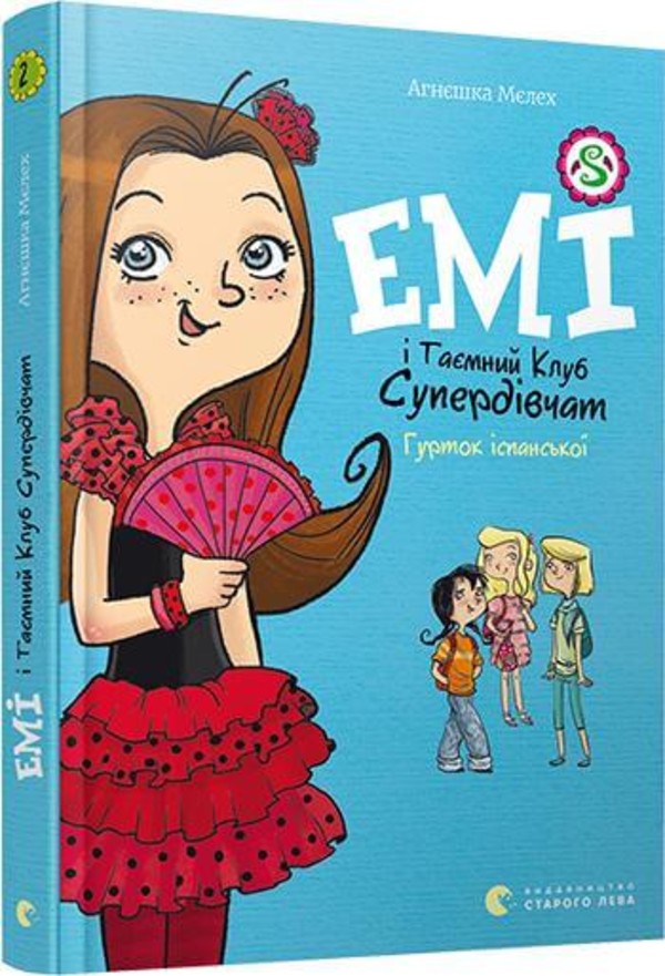 Emi i sekretny klub super dziewczynek. Hiszpański krąg. Wersja ukraińska