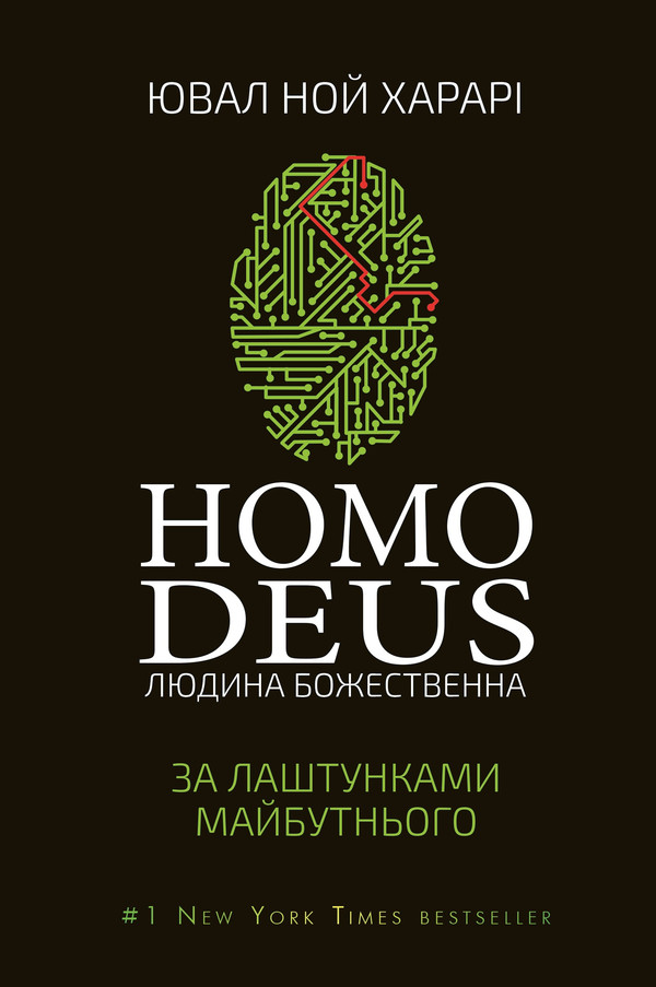 Homo Deus: за лаштунками майбутнього - mobi, epub