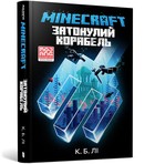 MINECRAFT. Zatopiony statek wersja ukraińska