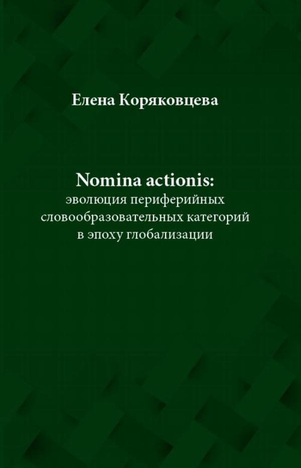 Nomina actionis: ŃĐ˛ĐžĐťŃŃĐ¸Ń ĐżĐľŃĐ¸ŃĐľŃĐ¸ĐšĐ˝ŃŃ ŃĐťĐžĐ˛ĐžĐžĐąŃĐ°ĐˇĐžĐ˛Đ°ŃĐľĐťŃĐ˝ŃŃ ĐşĐ°ŃĐľĐłĐžŃĐ¸Đš Đ˛ ŃĐżĐžŃŃ ĐłĐťĐžĐąĐ°ĐťĐ¸ĐˇĐ°ŃĐ¸Đ¸ - pdf