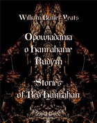 Opowiadania o Hanrahanie Rudym. Stories of Red Hanrahan - mobi, epub