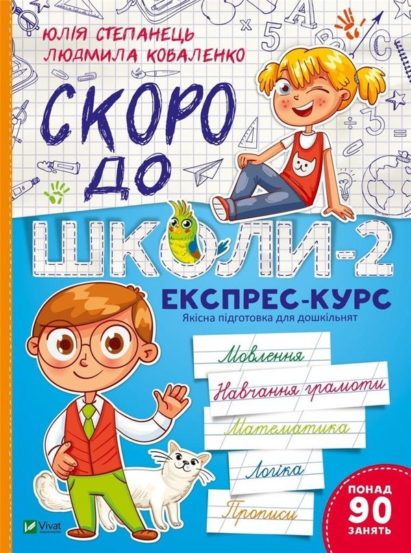 Soon to school -2.Express course w.ukraińska