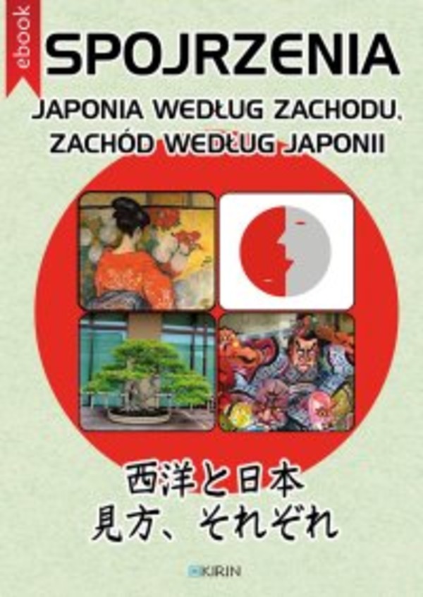 Spojrzenia. Japonia według Zachodu, Zachód według Japonii - mobi, epub