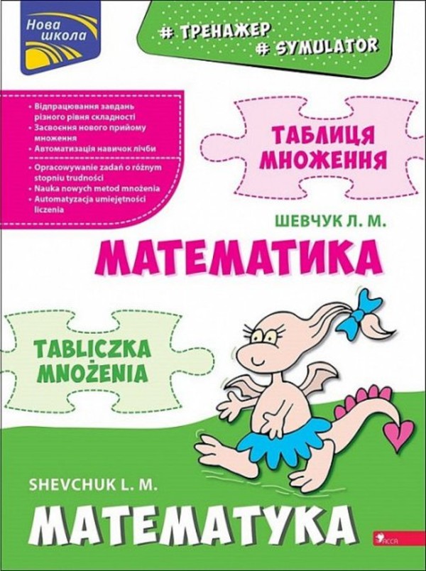 Symulator matematyczny. tabliczka mnożenia wer dwujęzyczna polsko-ukraińska