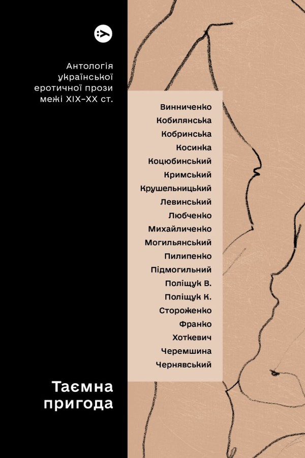 Tajemnicza przygoda... antologia ukraińskiej prozy erotycznej z przełomu xix i xx wieku wer. ukraińska