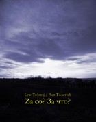 Za co? - mobi, epub